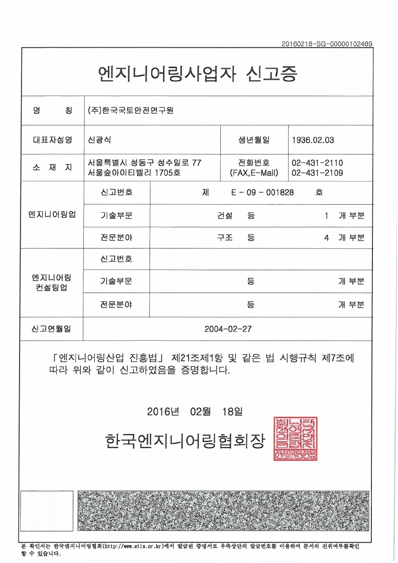 (주)한국국토안전연구원